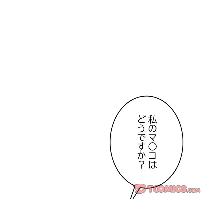 灰谷家のオンナたち 第27話 - 64