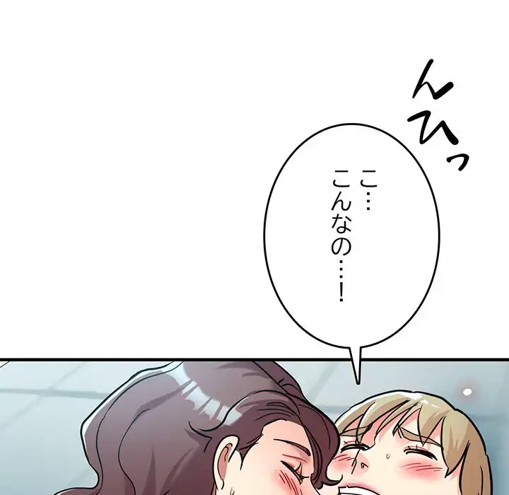 灰谷家のオンナたち 第27話 - 79