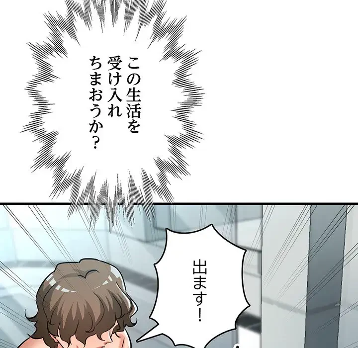 灰谷家のオンナたち 第27話 - 90