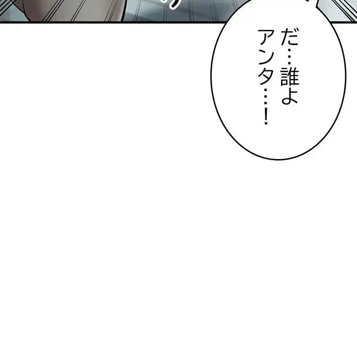灰谷家のオンナたち 第27話 - 97