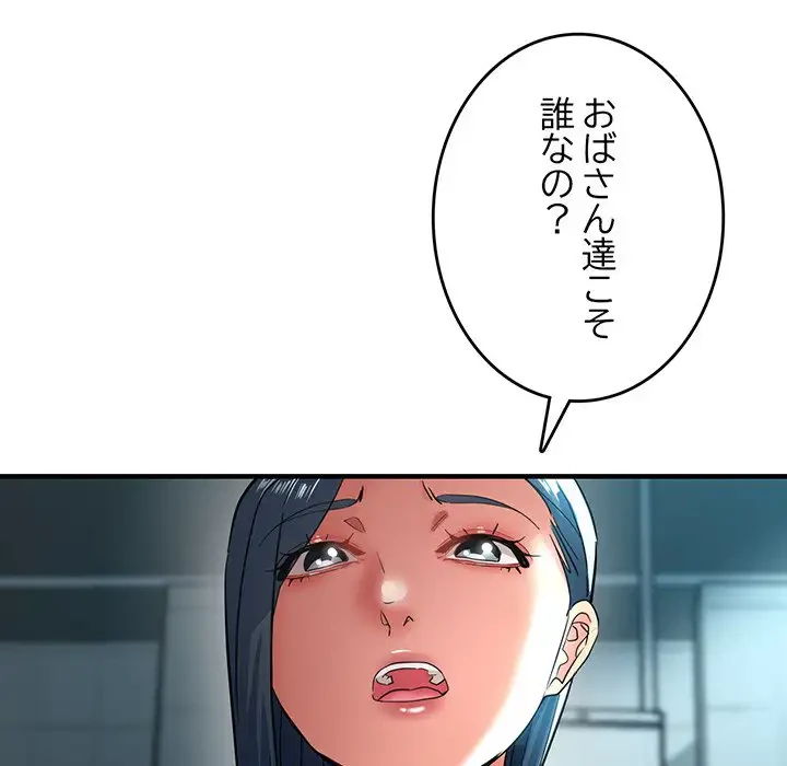 灰谷家のオンナたち 第27話 - 98