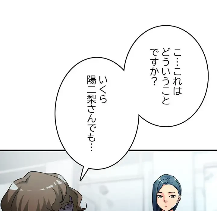 灰谷家のオンナたち 第27話 - 112