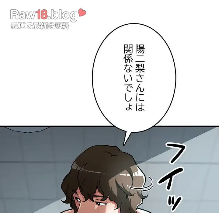 灰谷家のオンナたち 第27話 - 117