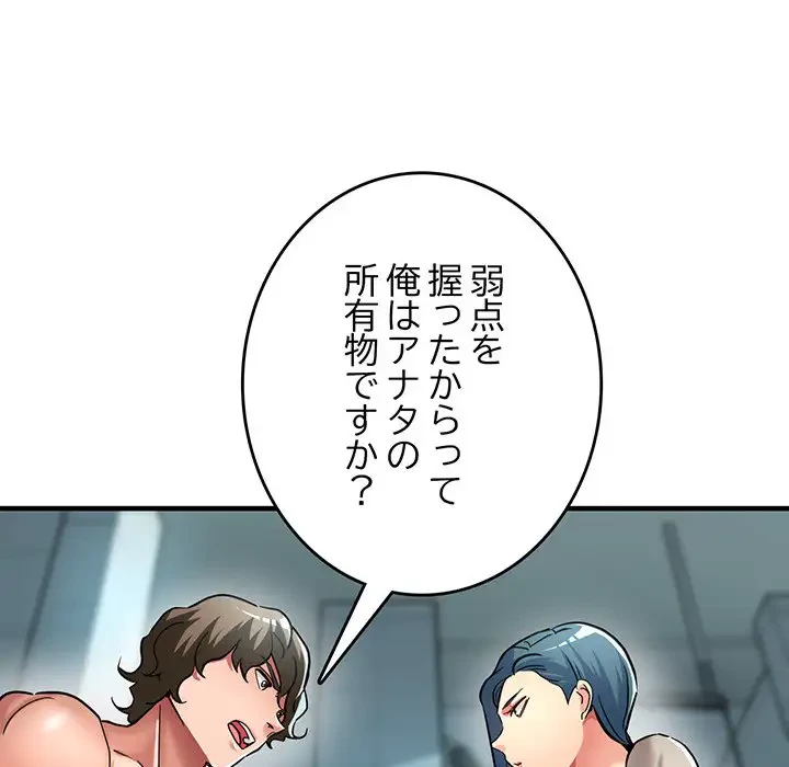 灰谷家のオンナたち 第27話 - 119