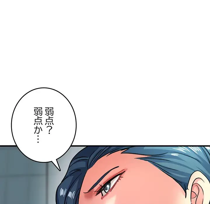 灰谷家のオンナたち 第27話 - 121