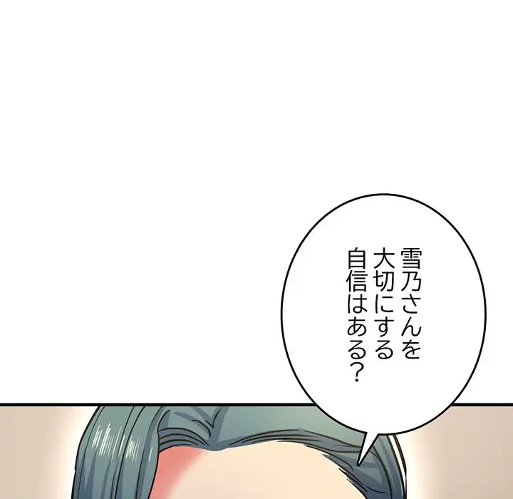 灰谷家のオンナたち 第27話 - 178