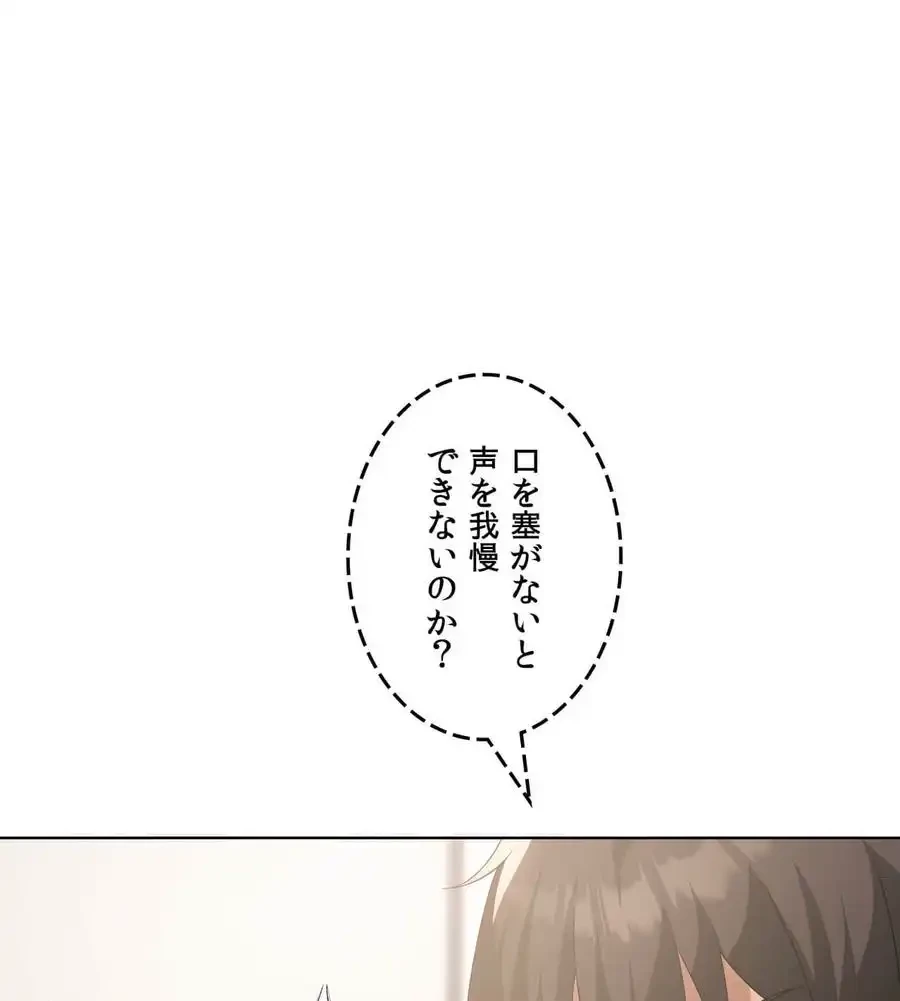 性長無限大！俺のレベルアップ計画 第38話 - 25