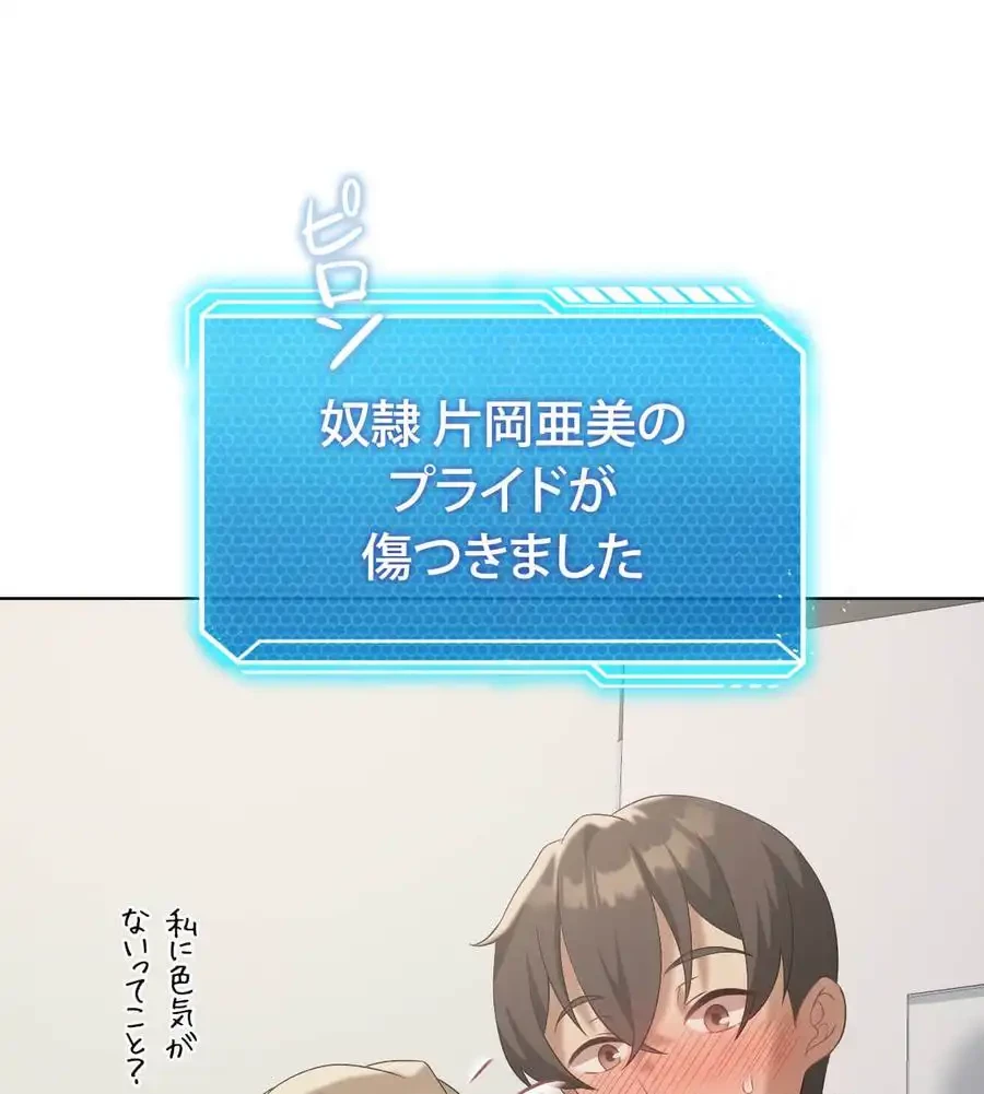 性長無限大！俺のレベルアップ計画 第38話 - 61