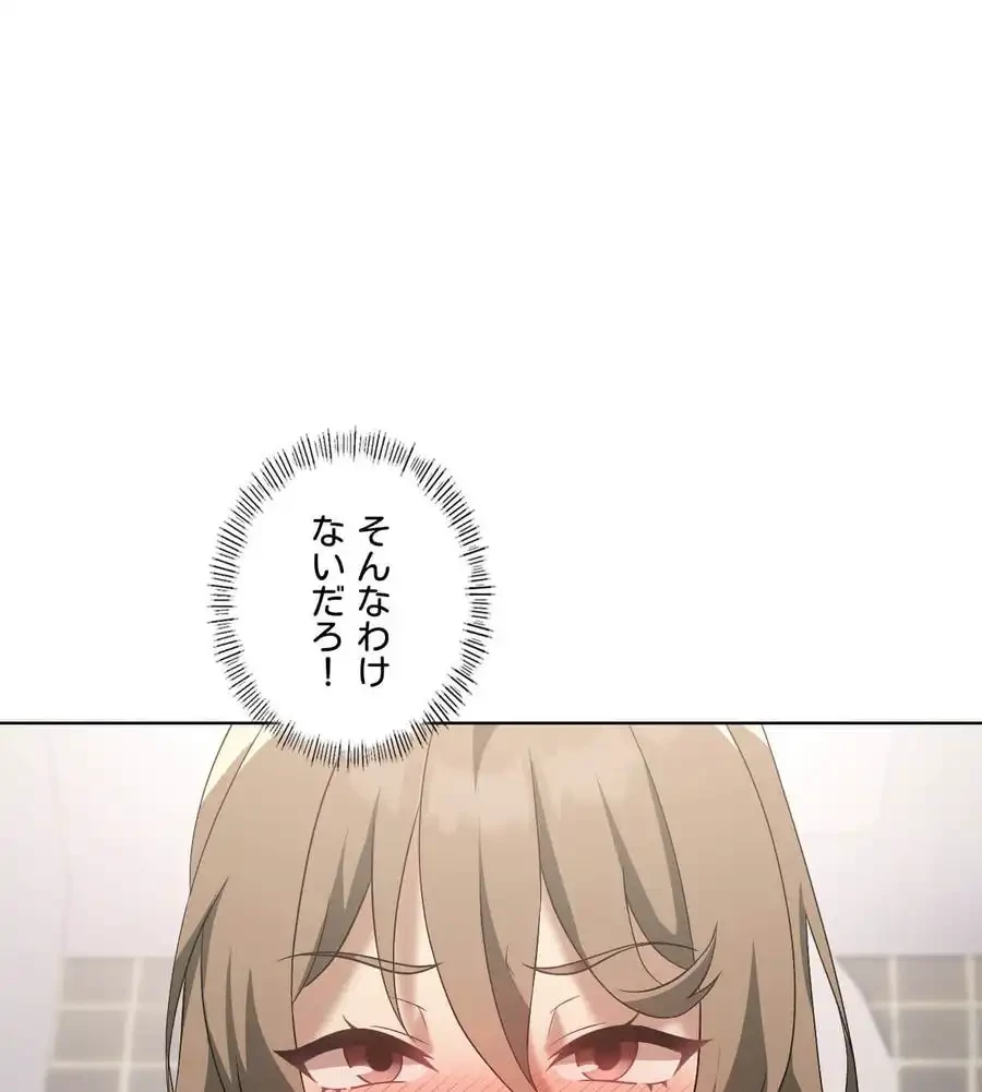 性長無限大！俺のレベルアップ計画 第38話 - 65
