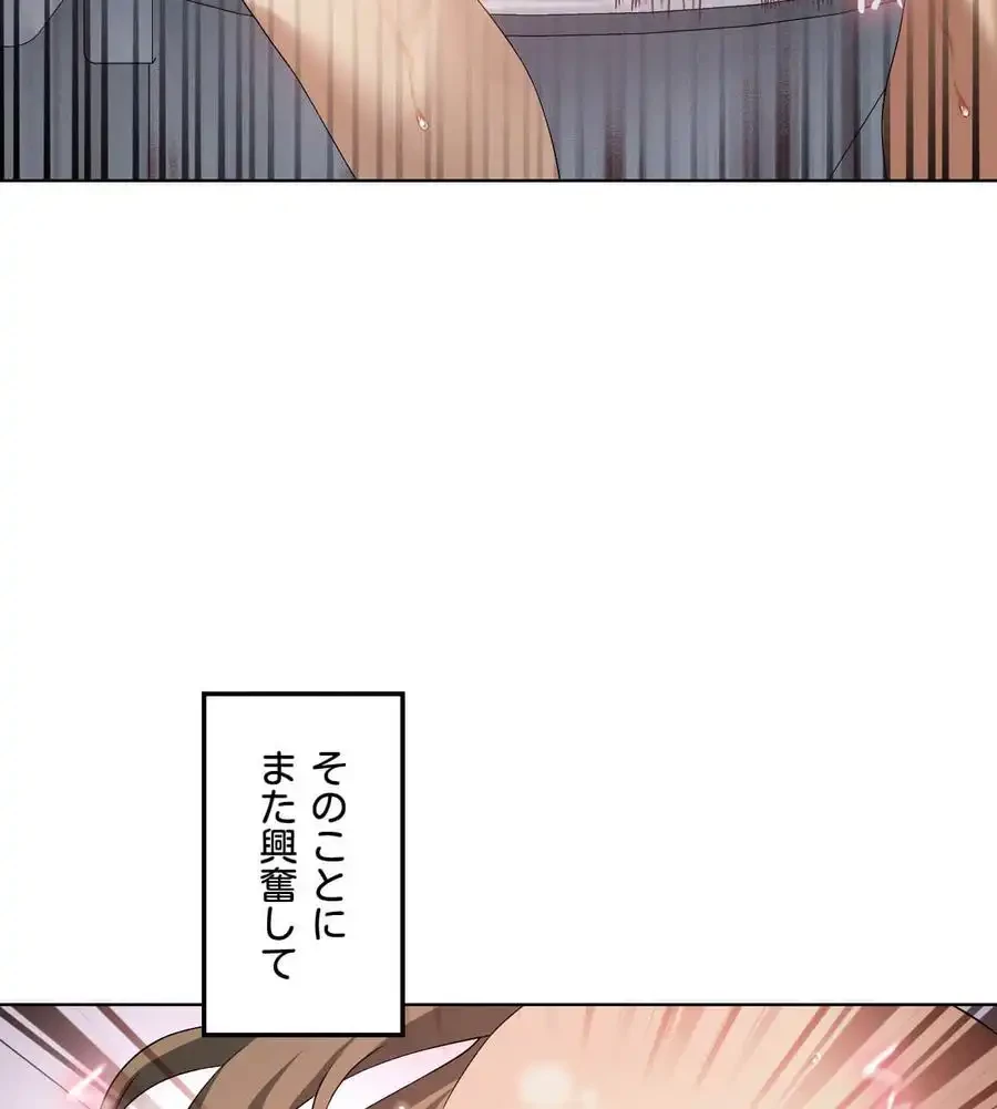 性長無限大！俺のレベルアップ計画 第38話 - 82