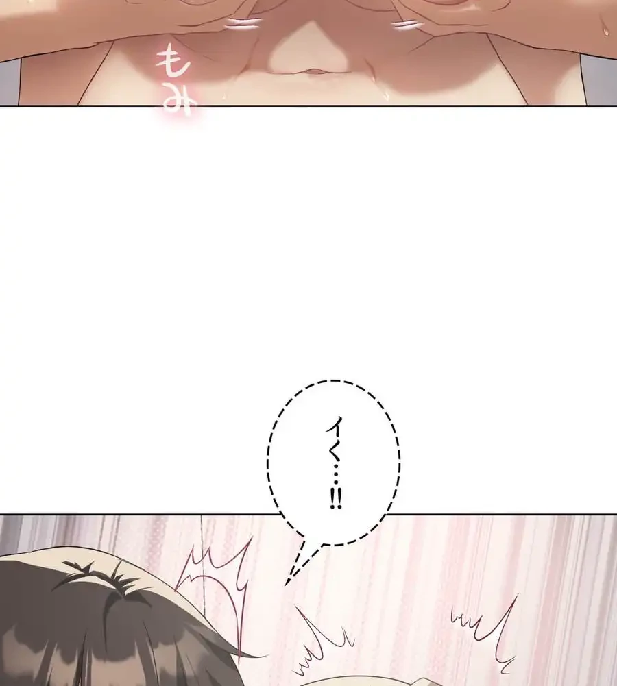 性長無限大！俺のレベルアップ計画 第38話 - 87