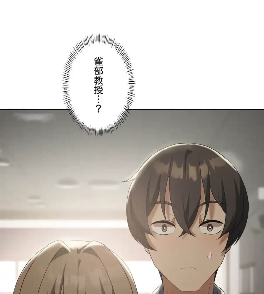性長無限大！俺のレベルアップ計画 第38話 - 105