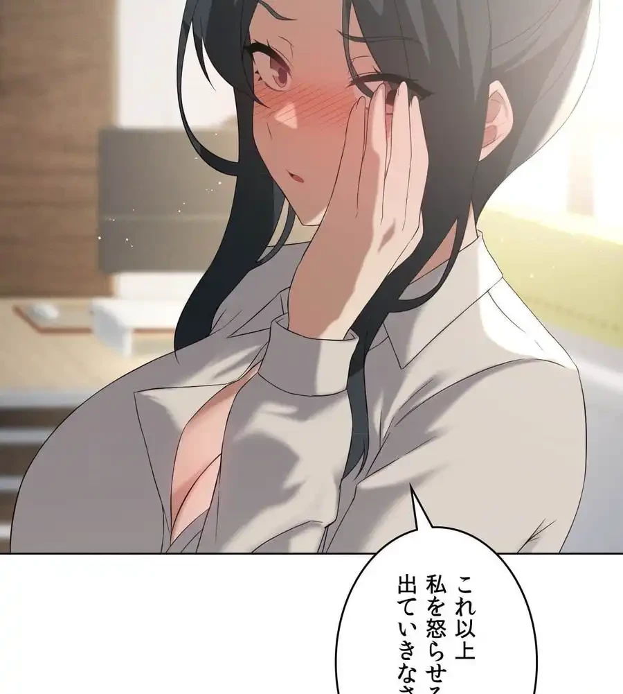 性長無限大！俺のレベルアップ計画 第39話 - 17