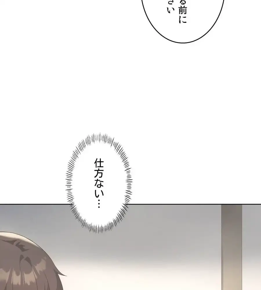 性長無限大！俺のレベルアップ計画 第39話 - 18