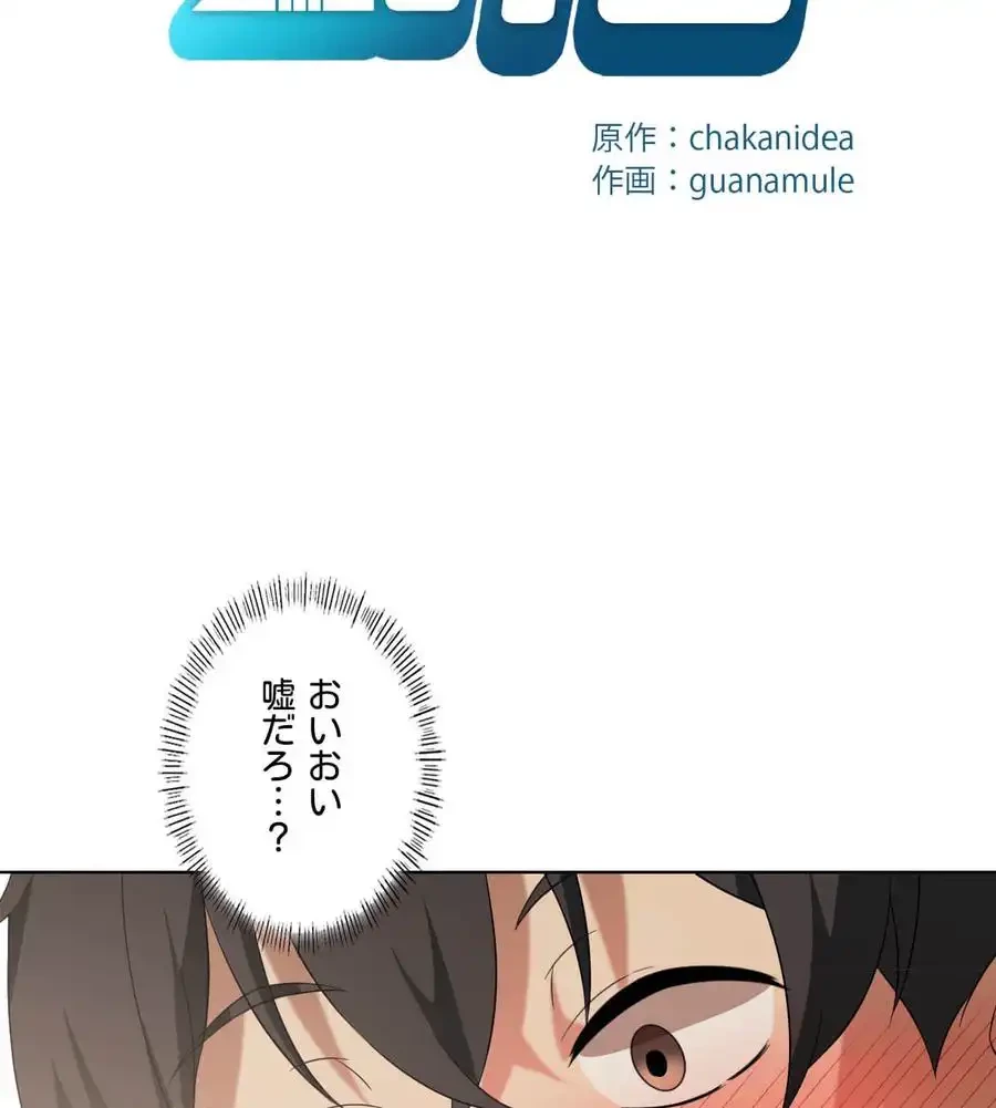 性長無限大！俺のレベルアップ計画 第39話 - 27