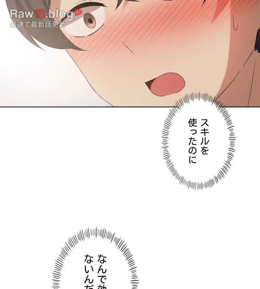 性長無限大！俺のレベルアップ計画 第39話 - 28