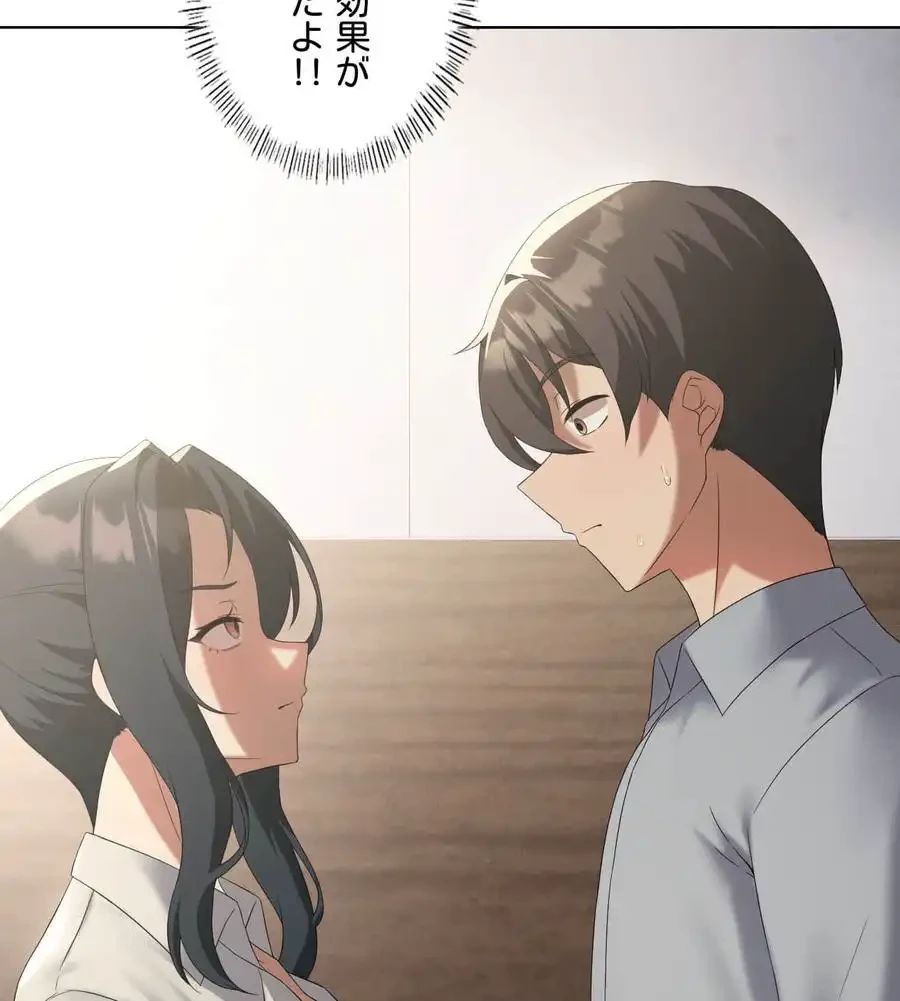 性長無限大！俺のレベルアップ計画 第39話 - 29