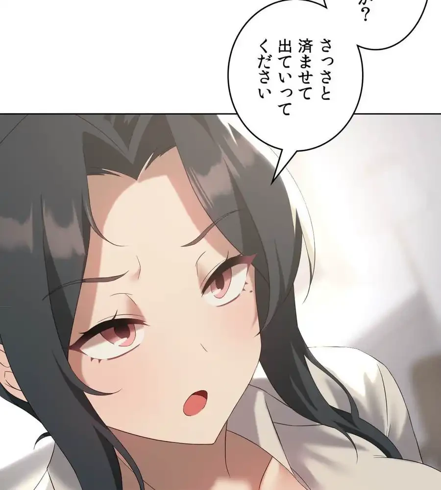 性長無限大！俺のレベルアップ計画 第39話 - 31