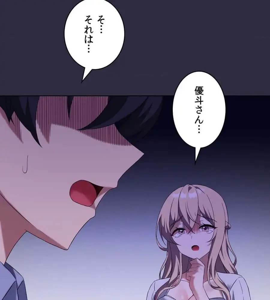 性長無限大！俺のレベルアップ計画 第39話 - 37