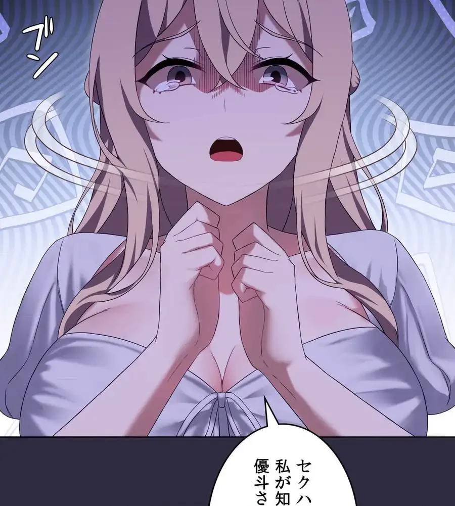 性長無限大！俺のレベルアップ計画 第39話 - 39