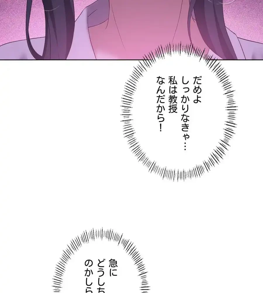 性長無限大！俺のレベルアップ計画 第39話 - 51