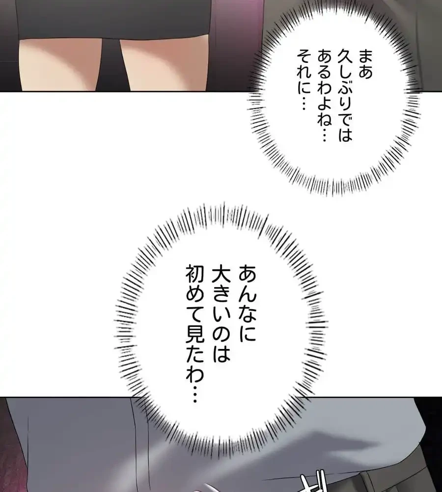 性長無限大！俺のレベルアップ計画 第39話 - 55
