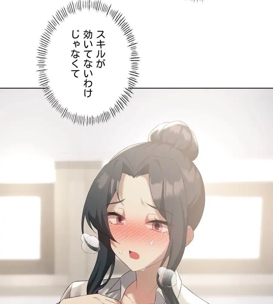 性長無限大！俺のレベルアップ計画 第39話 - 64