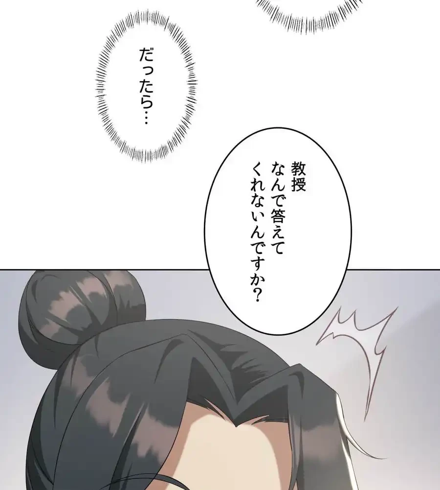 性長無限大！俺のレベルアップ計画 第39話 - 66