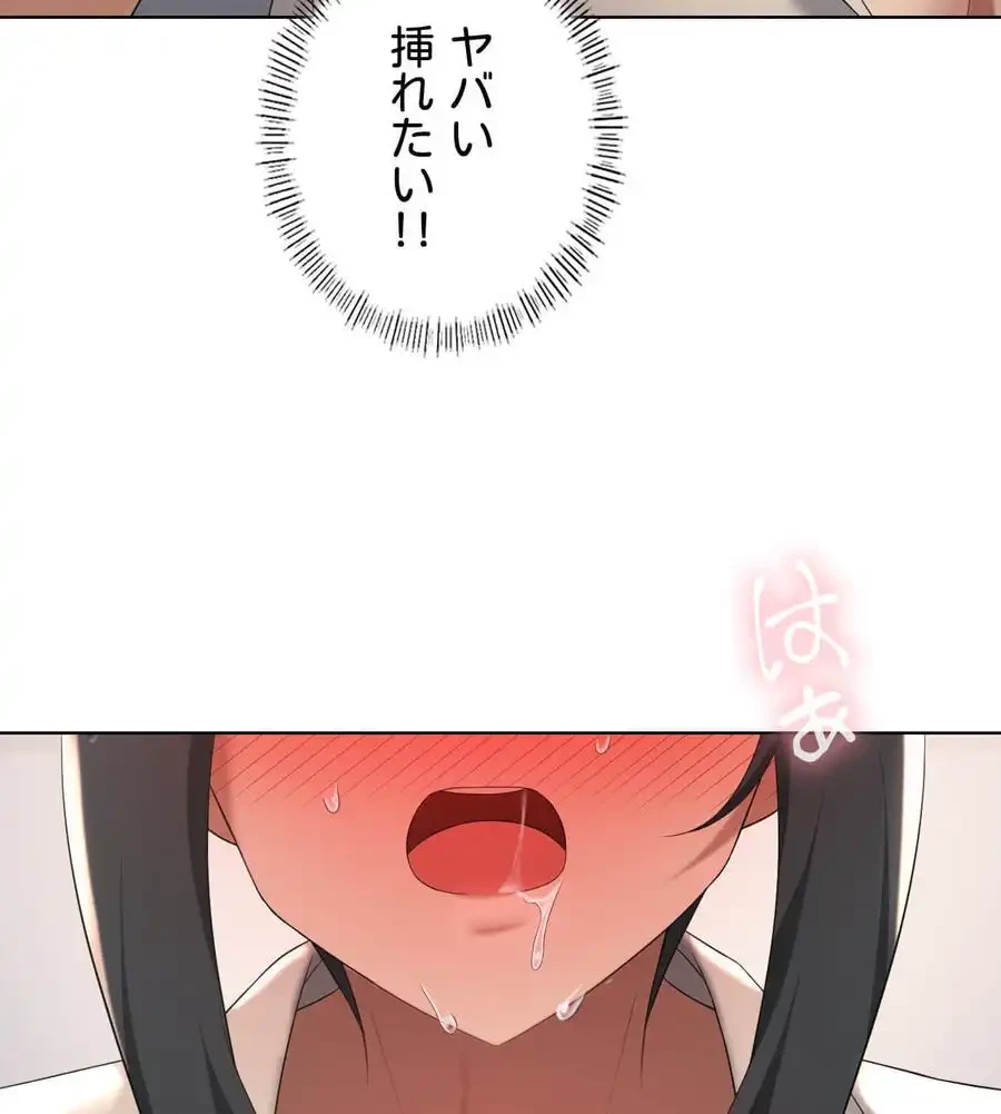 性長無限大！俺のレベルアップ計画 第39話 - 87