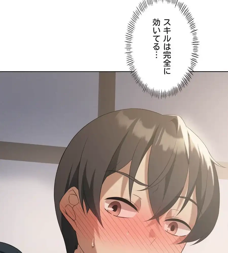 性長無限大！俺のレベルアップ計画 第39話 - 89