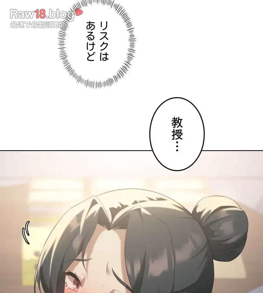 性長無限大！俺のレベルアップ計画 第39話 - 91