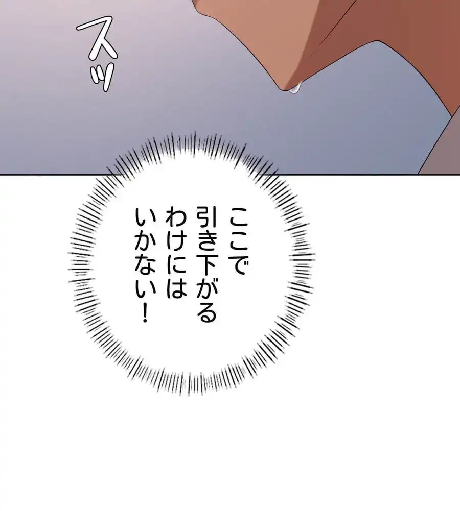 性長無限大！俺のレベルアップ計画 第39話 - 94