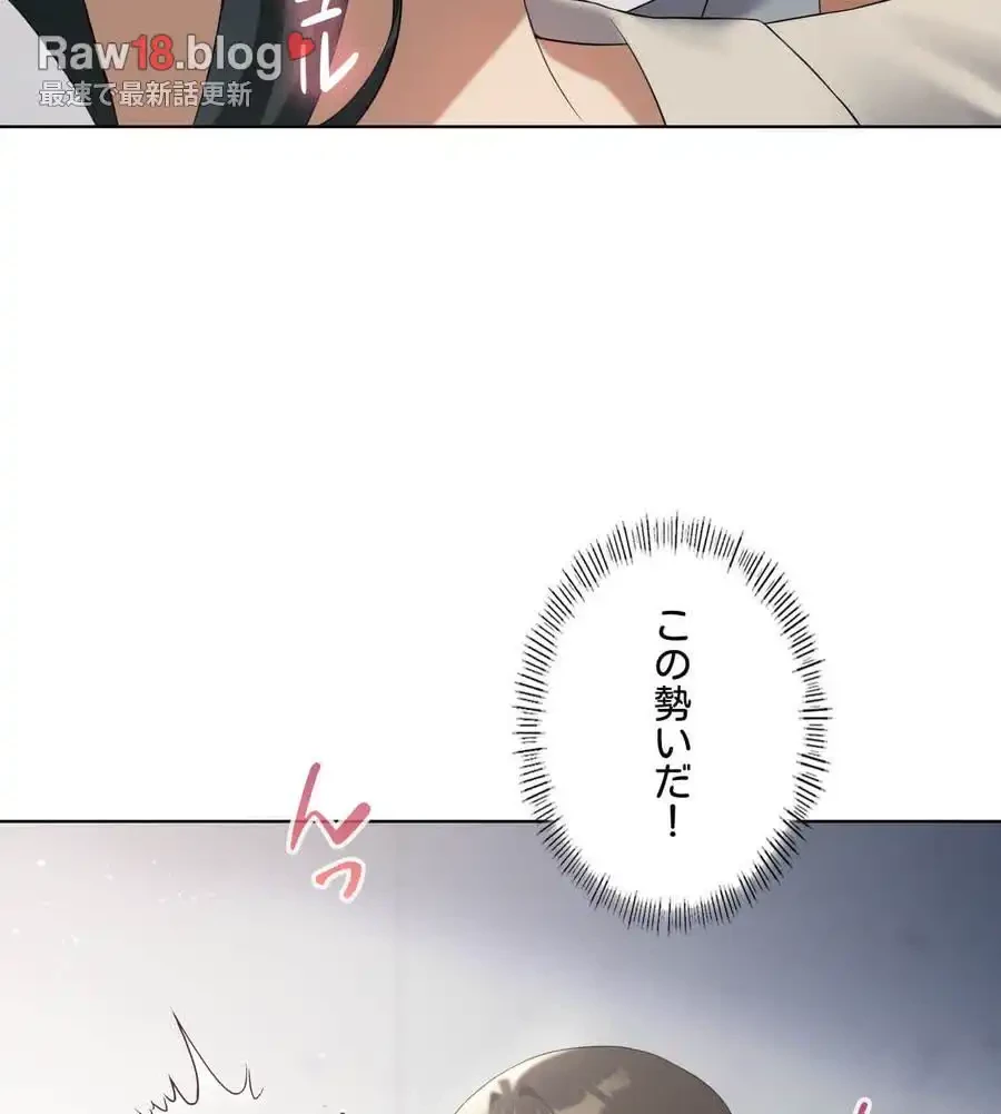 性長無限大！俺のレベルアップ計画 第39話 - 98
