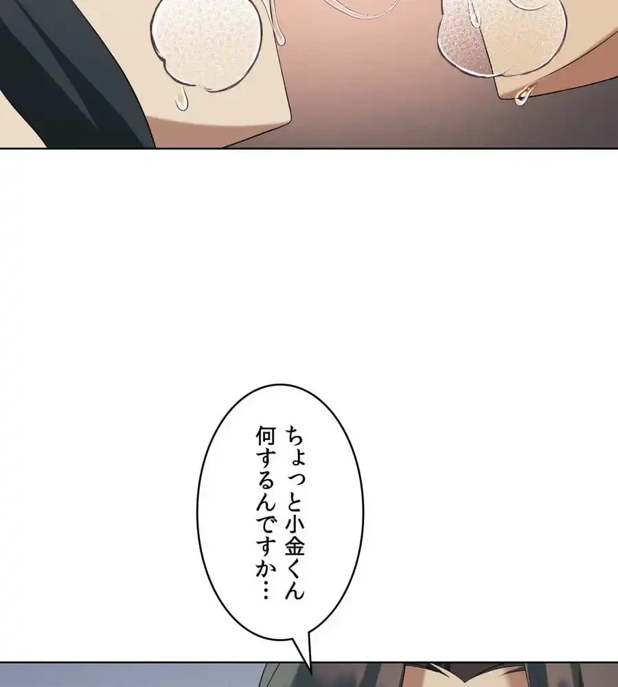 性長無限大！俺のレベルアップ計画 第39話 - 103