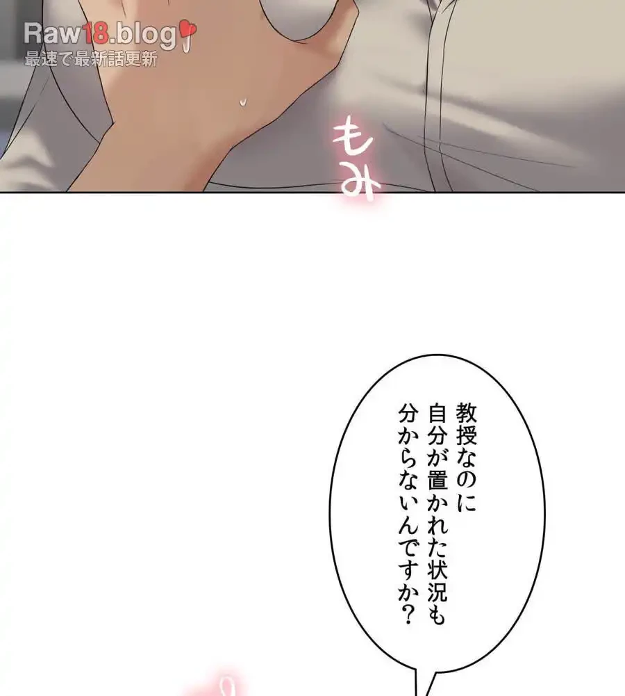 性長無限大！俺のレベルアップ計画 第39話 - 105
