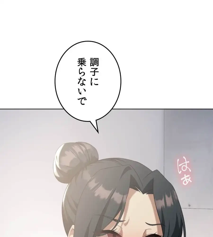 性長無限大！俺のレベルアップ計画 第39話 - 109