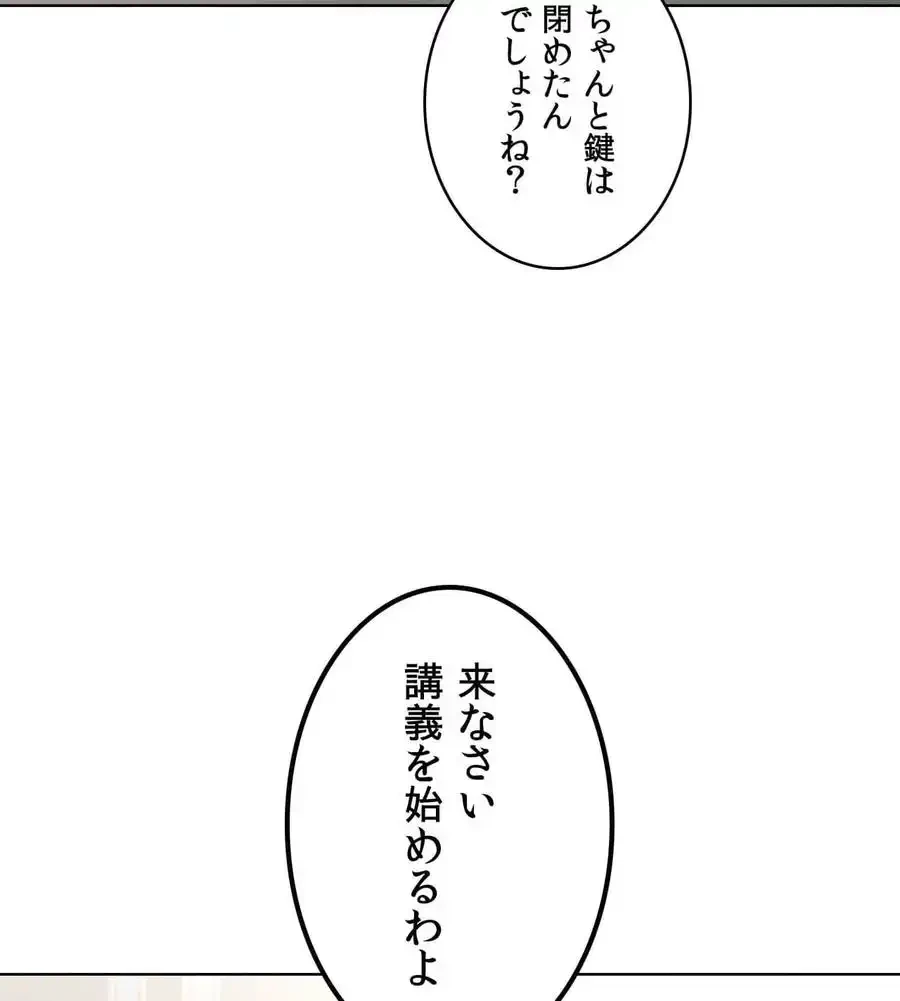 性長無限大！俺のレベルアップ計画 第39話 - 114