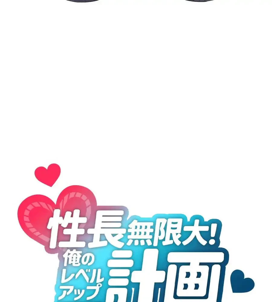 性長無限大！俺のレベルアップ計画 第40話 - 9
