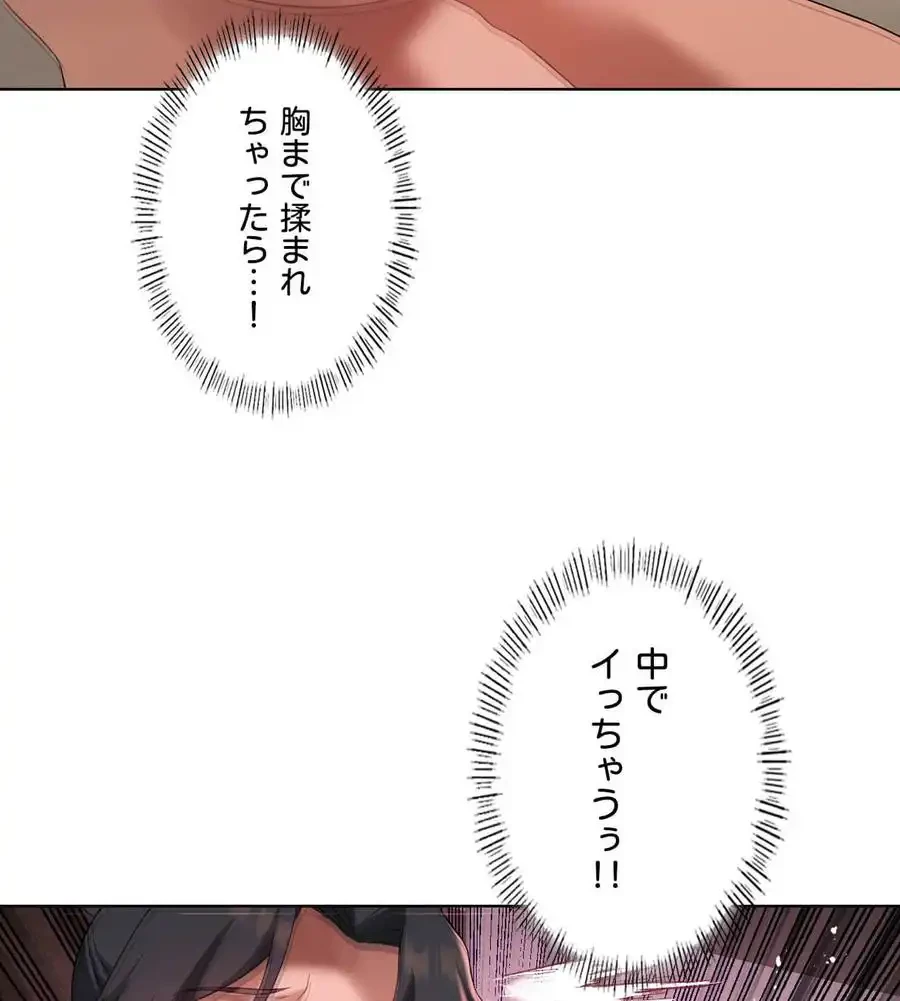 性長無限大！俺のレベルアップ計画 第40話 - 65