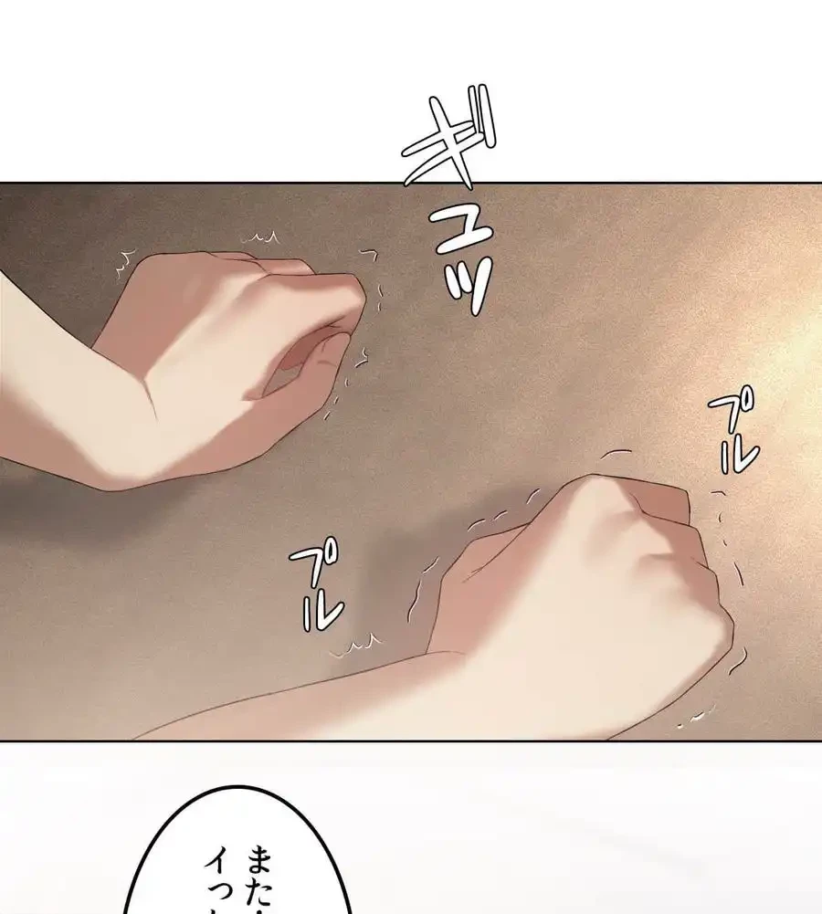 性長無限大！俺のレベルアップ計画 第40話 - 94