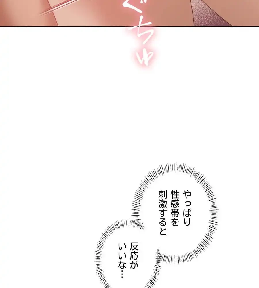 性長無限大！俺のレベルアップ計画 第40話 - 104