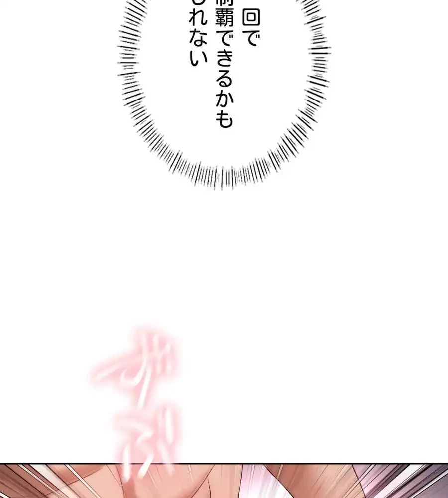 性長無限大！俺のレベルアップ計画 第40話 - 110