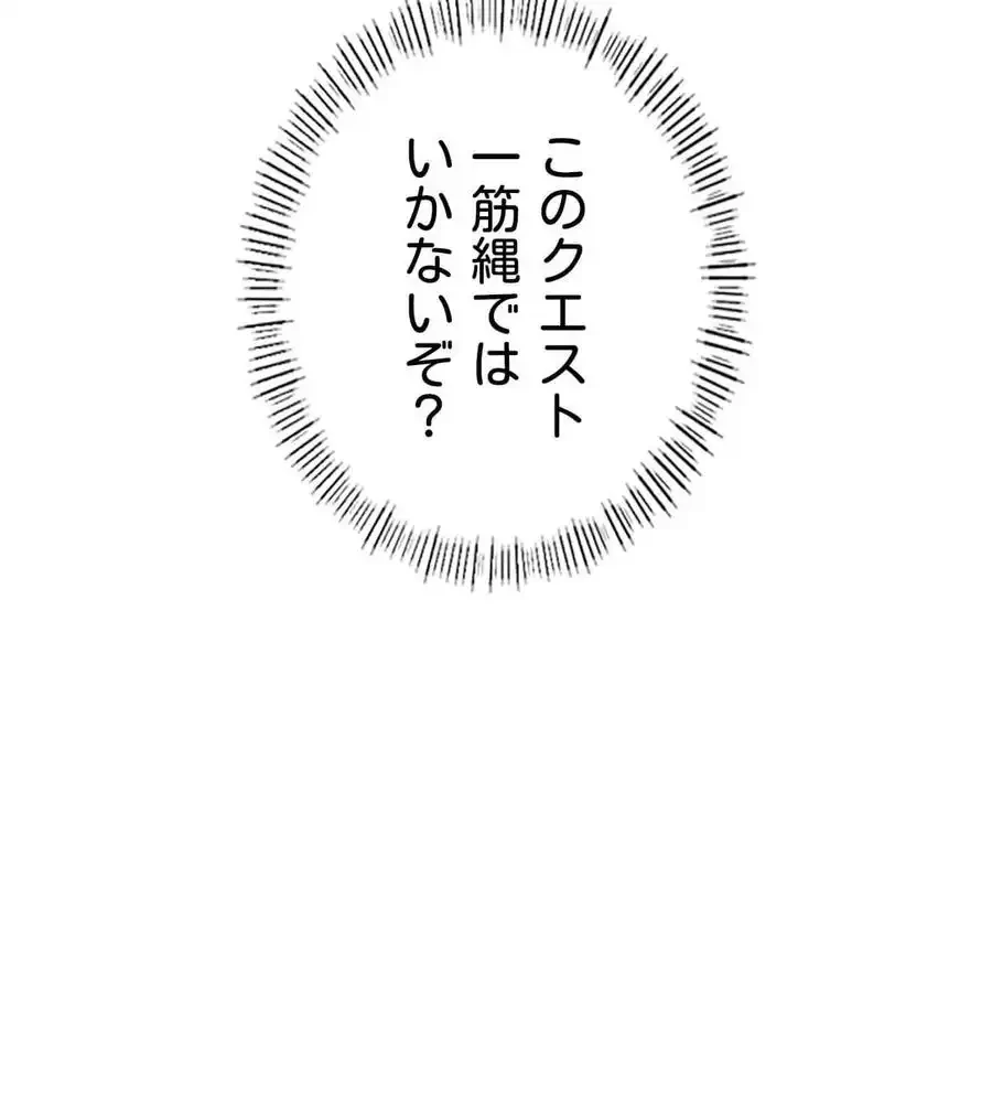 性長無限大！俺のレベルアップ計画 第40話 - 124