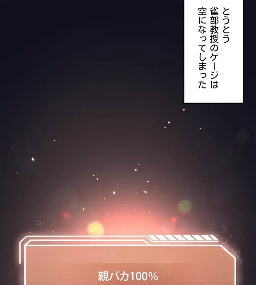 性長無限大！俺のレベルアップ計画 第41話 - 19