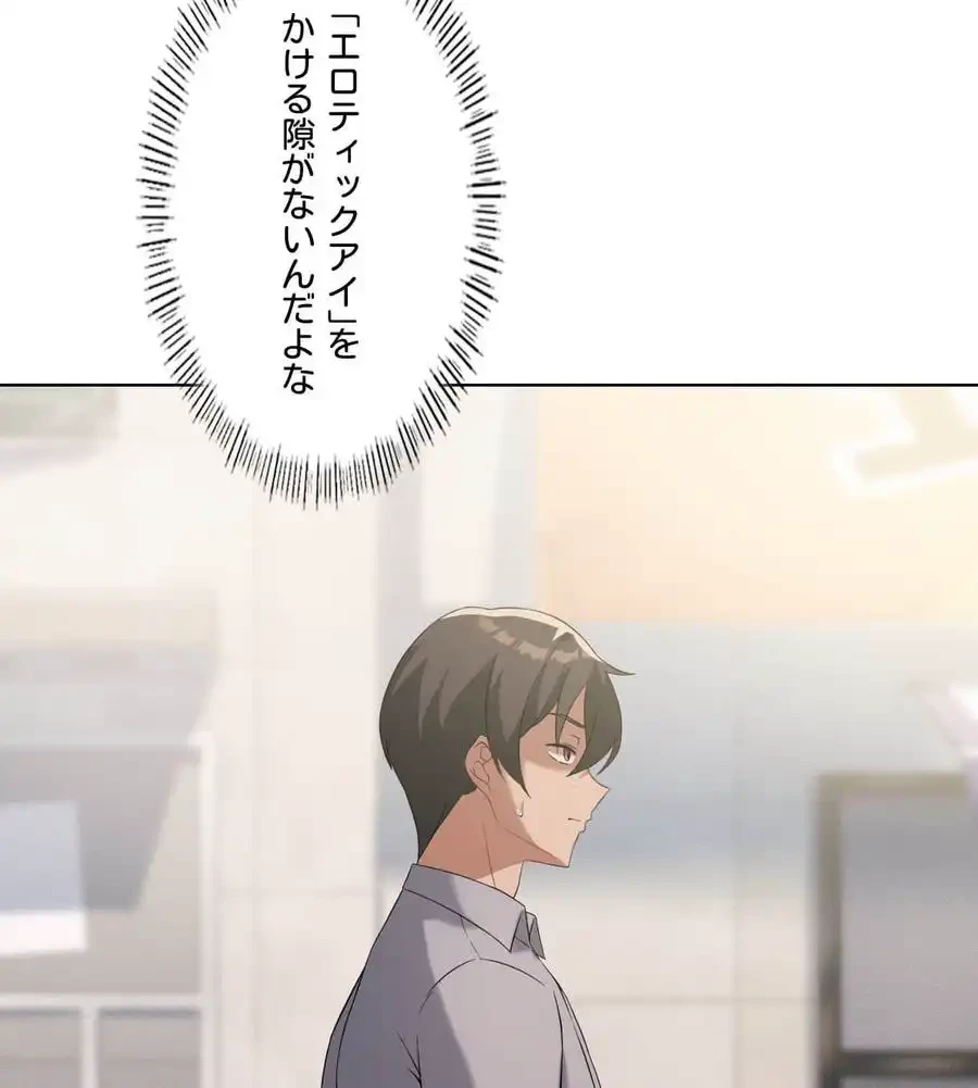 性長無限大！俺のレベルアップ計画 第41話 - 23