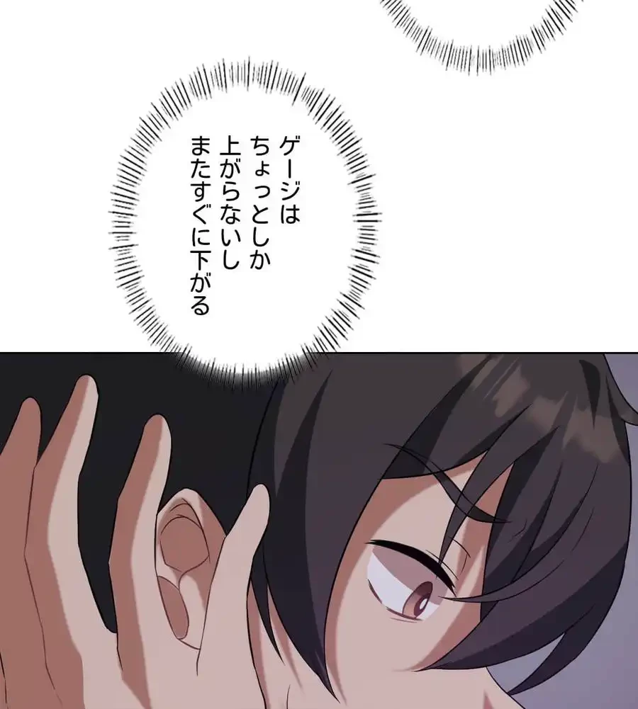 性長無限大！俺のレベルアップ計画 第41話 - 25