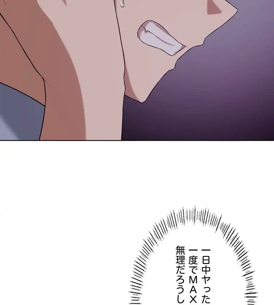 性長無限大！俺のレベルアップ計画 第41話 - 26