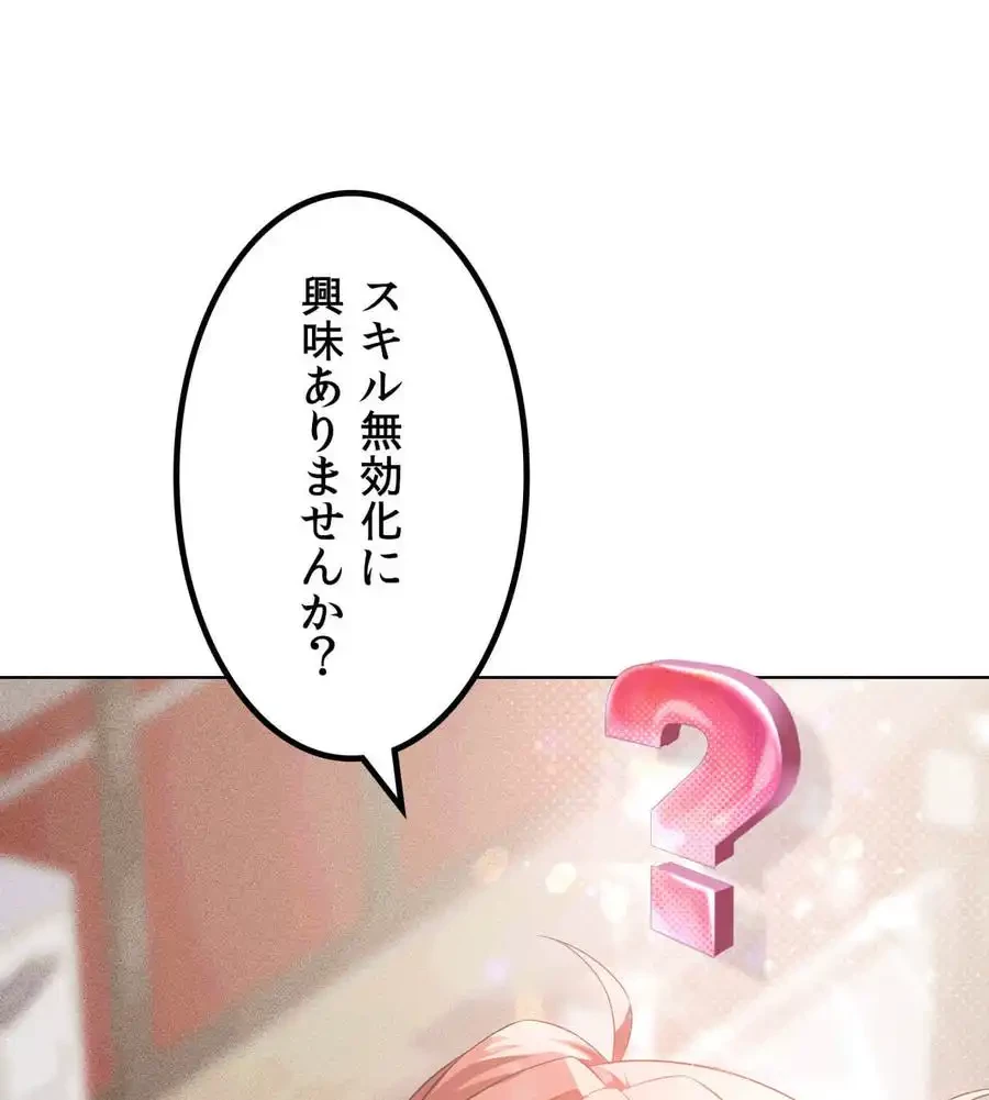 性長無限大！俺のレベルアップ計画 第41話 - 33