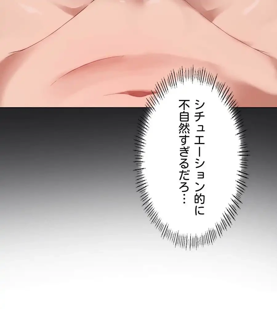 性長無限大！俺のレベルアップ計画 第41話 - 61