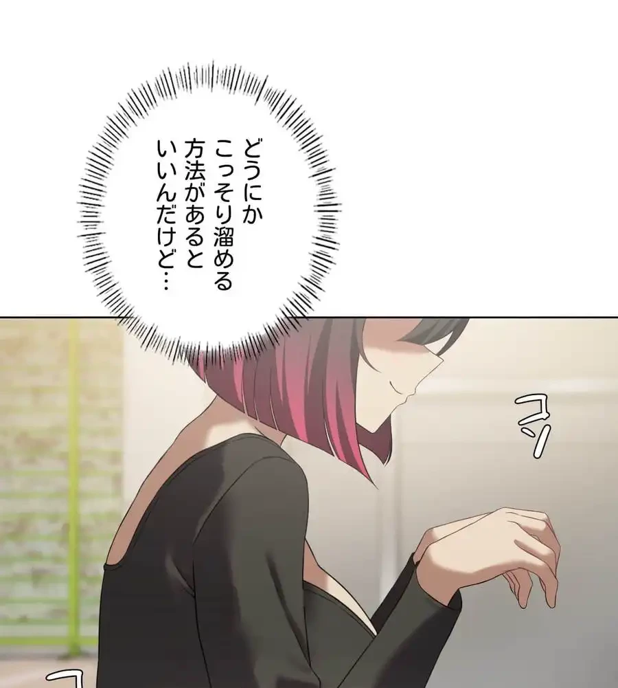 性長無限大！俺のレベルアップ計画 第41話 - 62